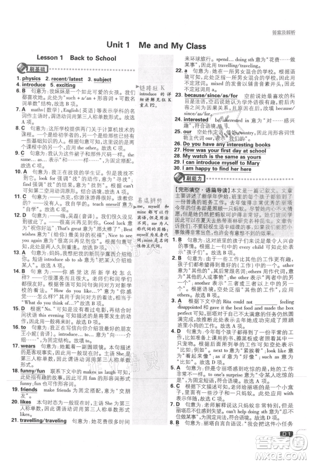 開明出版社2021初中必刷題八年級上冊英語冀教版參考答案