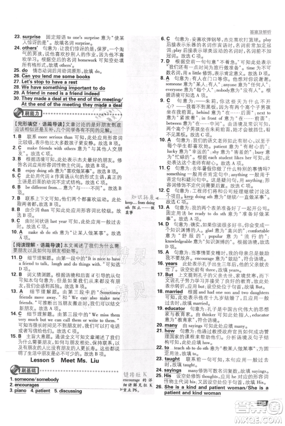 開明出版社2021初中必刷題八年級上冊英語冀教版參考答案