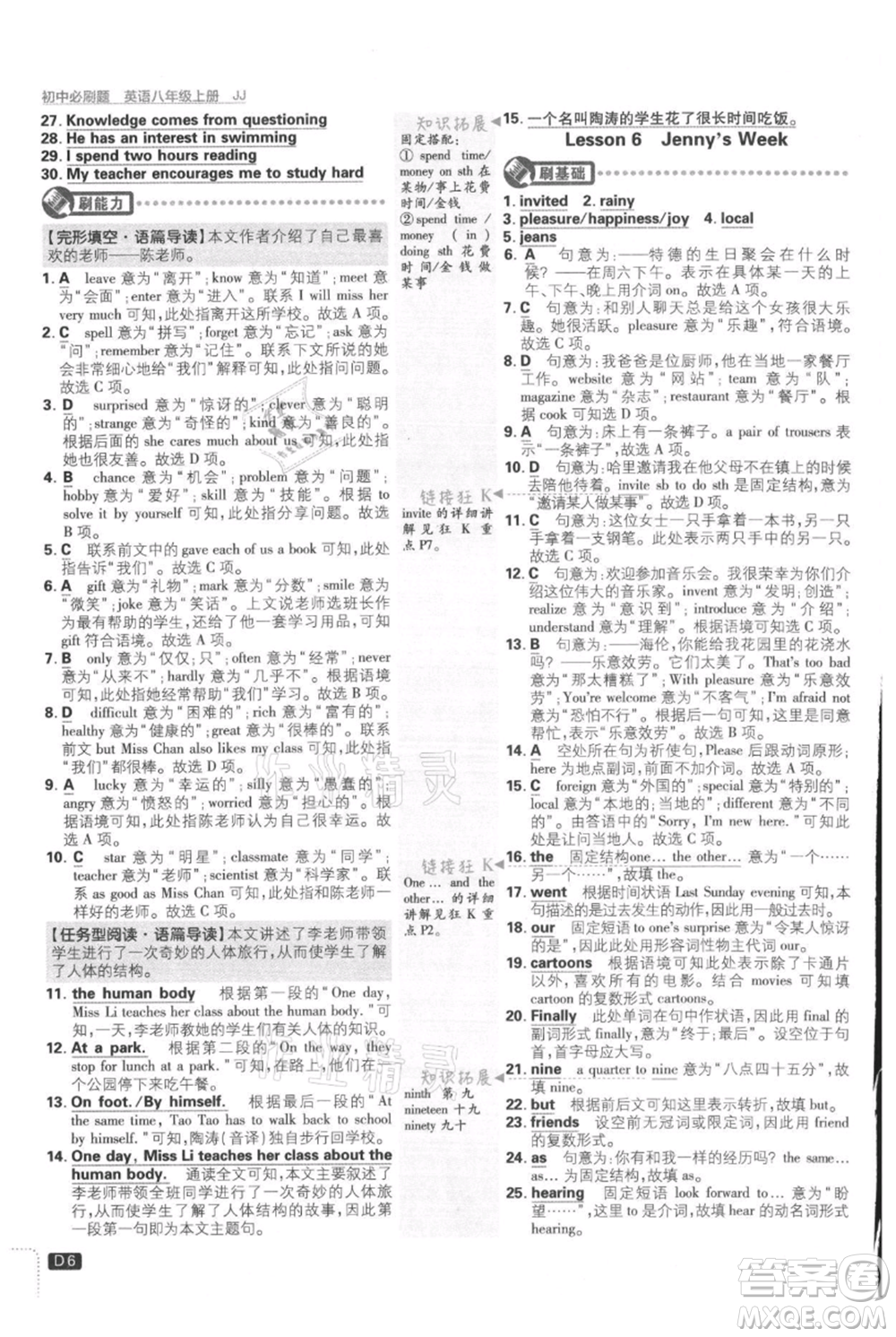 開明出版社2021初中必刷題八年級上冊英語冀教版參考答案