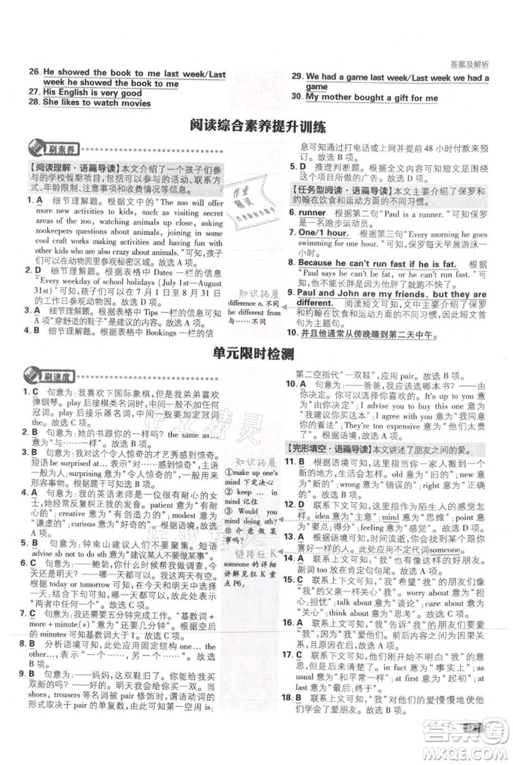 開明出版社2021初中必刷題八年級上冊英語冀教版參考答案