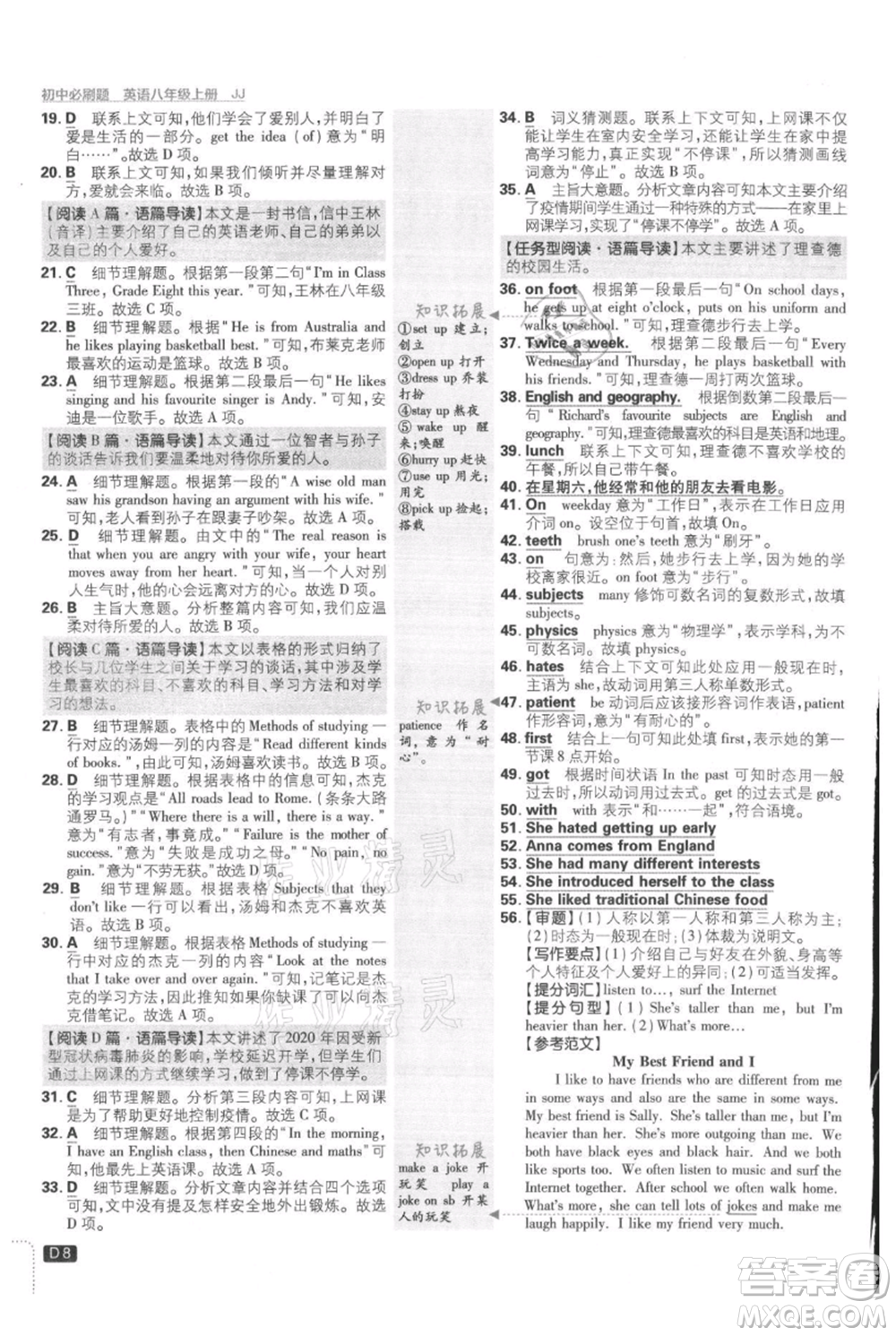 開明出版社2021初中必刷題八年級上冊英語冀教版參考答案