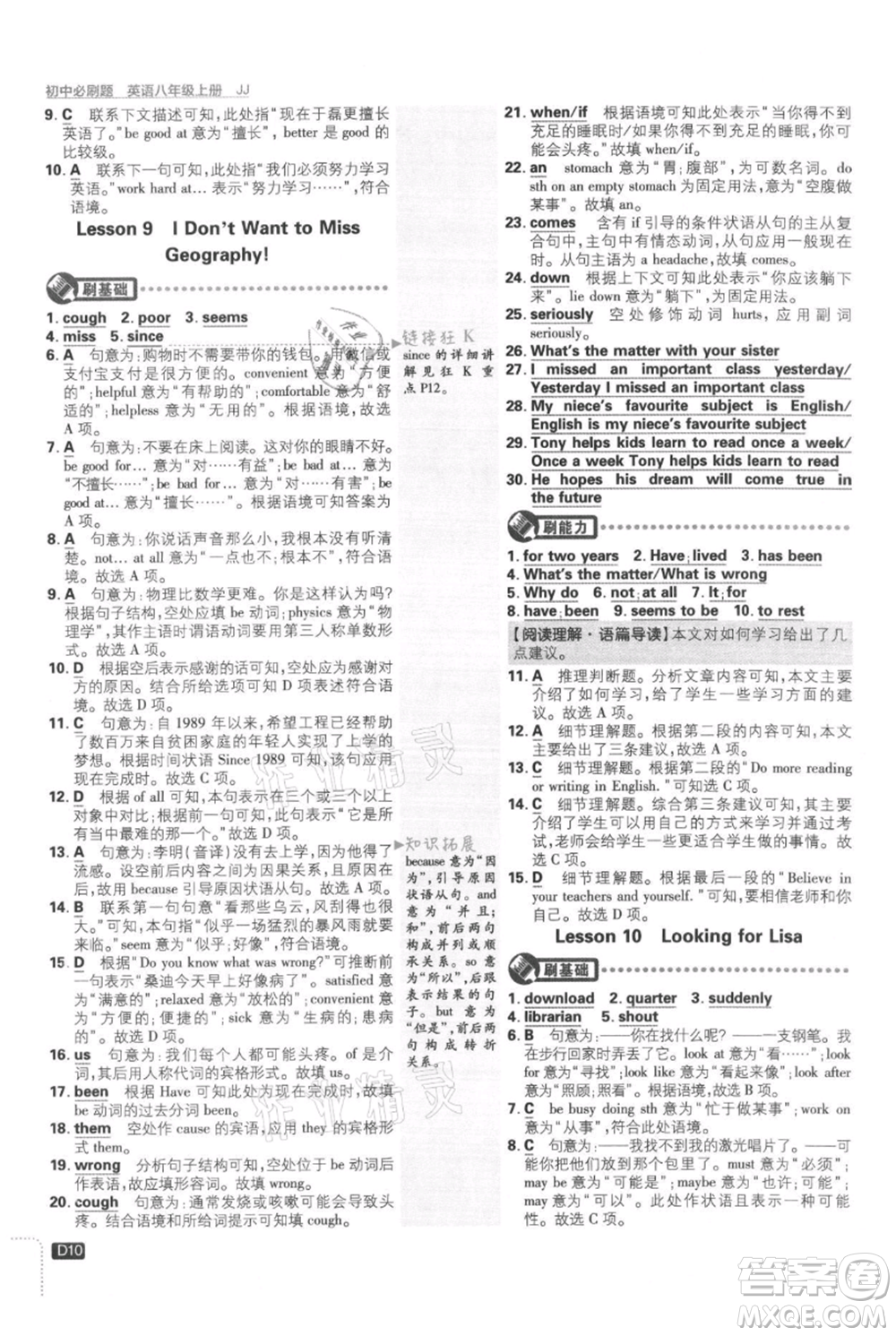 開明出版社2021初中必刷題八年級上冊英語冀教版參考答案