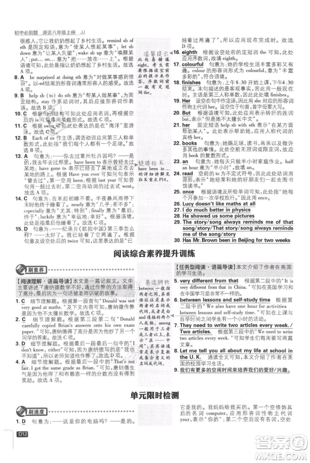 開明出版社2021初中必刷題八年級上冊英語冀教版參考答案