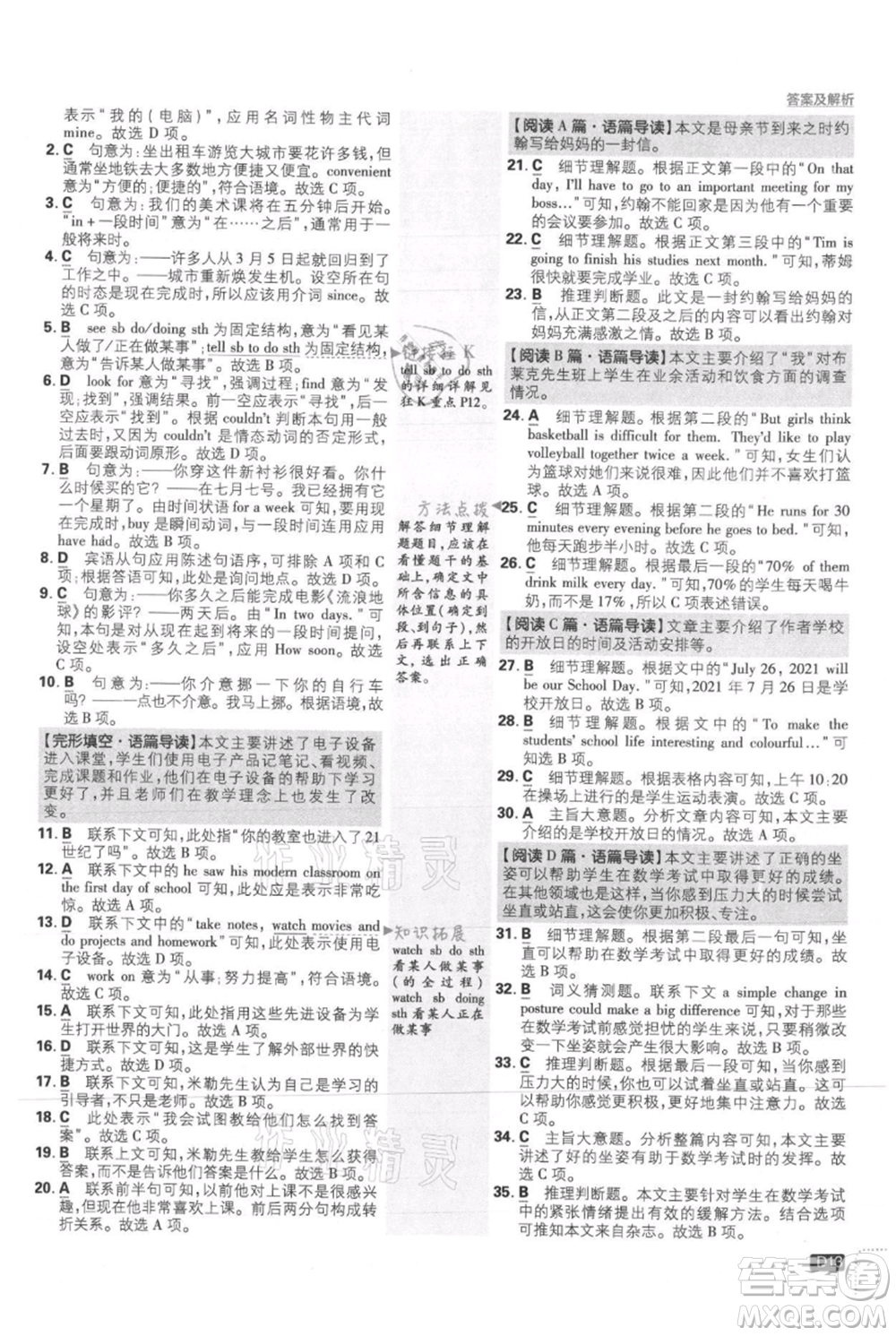 開明出版社2021初中必刷題八年級上冊英語冀教版參考答案