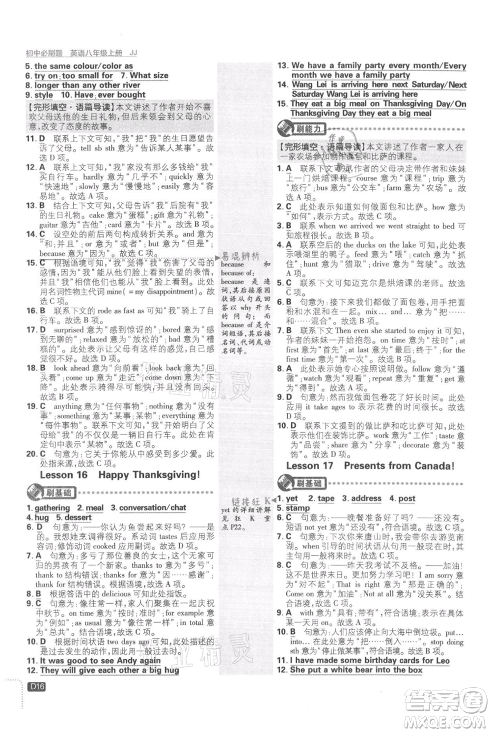 開明出版社2021初中必刷題八年級上冊英語冀教版參考答案