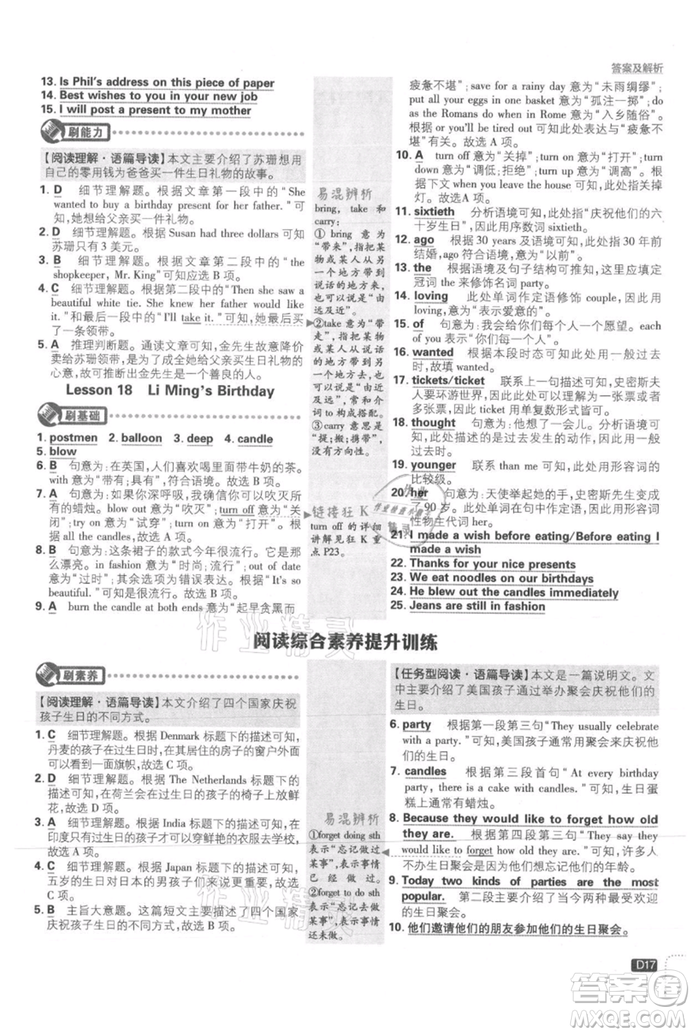 開明出版社2021初中必刷題八年級上冊英語冀教版參考答案