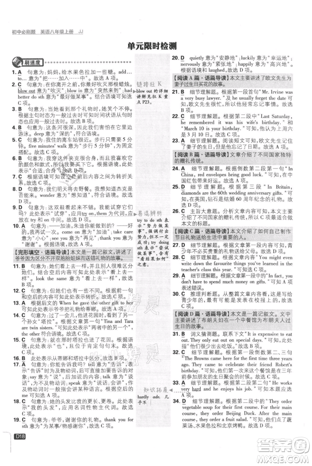 開明出版社2021初中必刷題八年級上冊英語冀教版參考答案