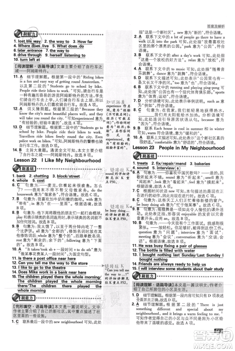 開明出版社2021初中必刷題八年級上冊英語冀教版參考答案