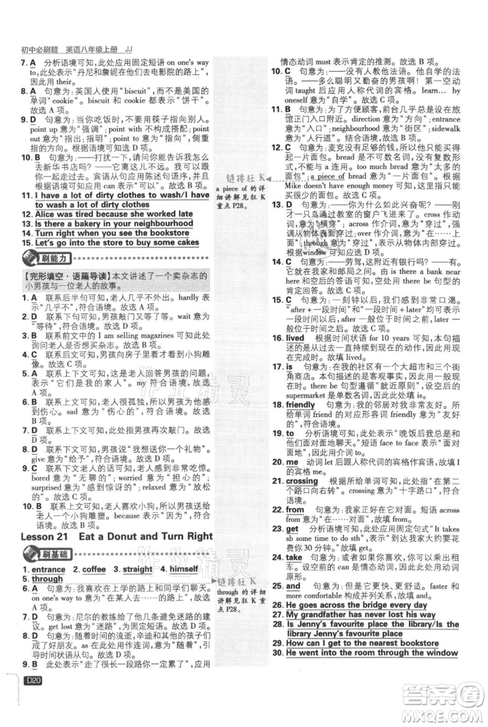 開明出版社2021初中必刷題八年級上冊英語冀教版參考答案