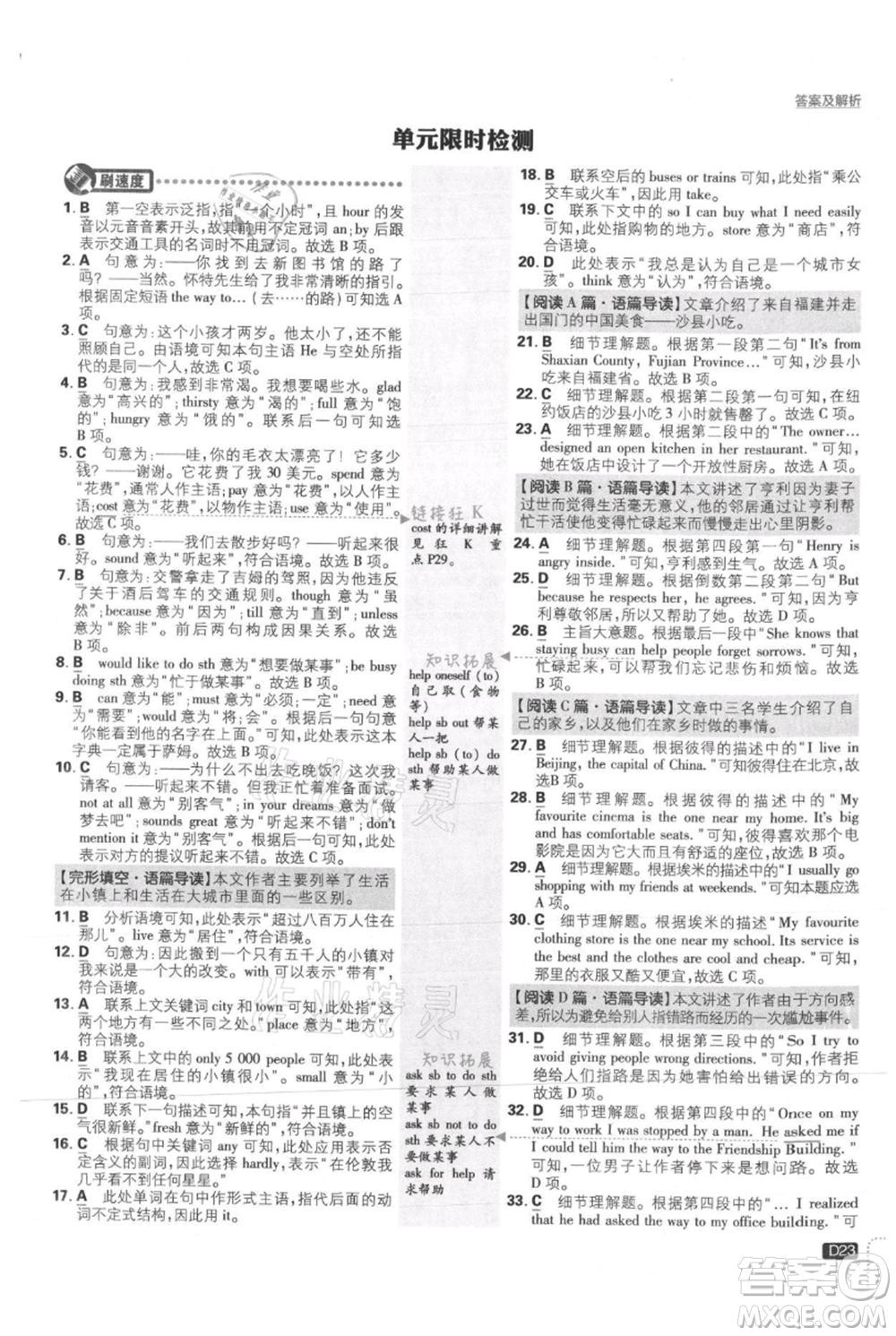 開明出版社2021初中必刷題八年級上冊英語冀教版參考答案