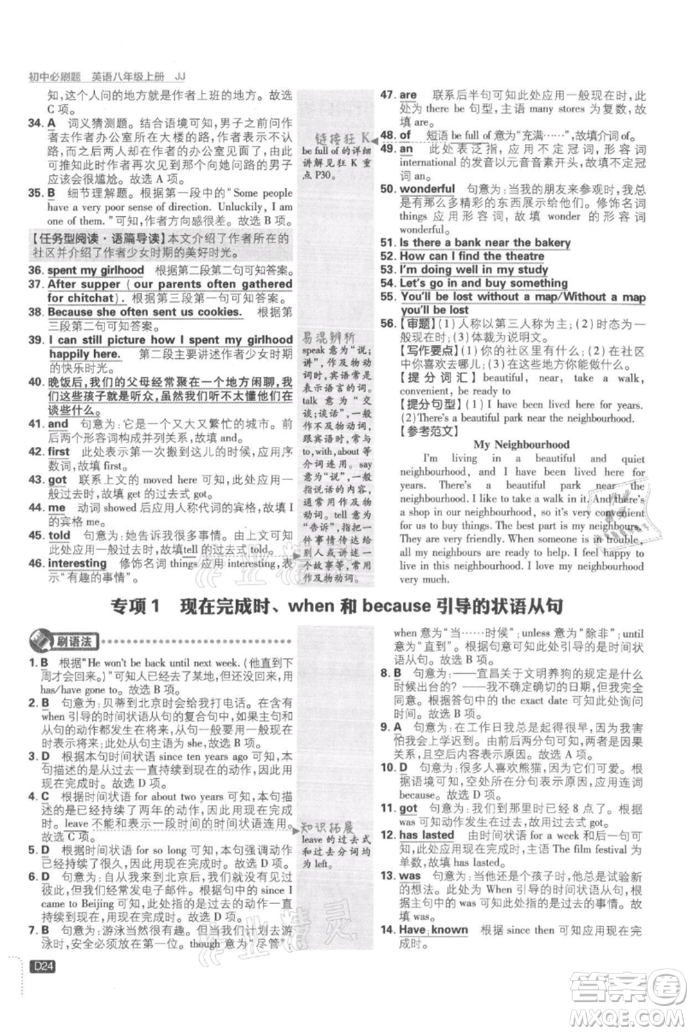 開明出版社2021初中必刷題八年級上冊英語冀教版參考答案