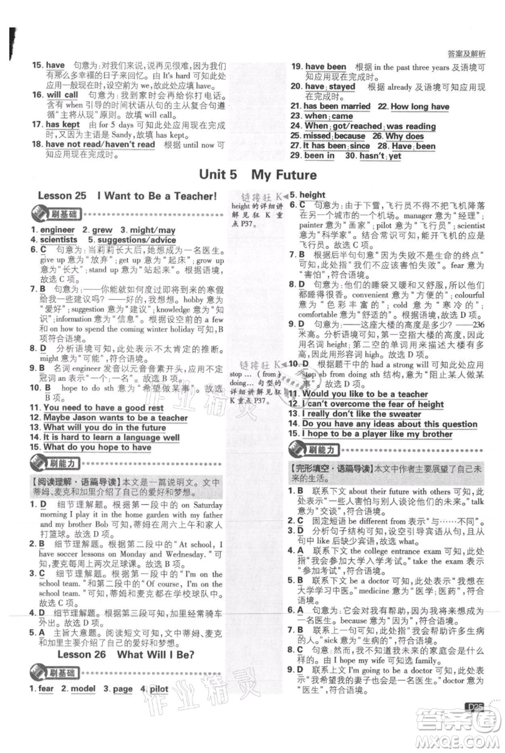 開明出版社2021初中必刷題八年級上冊英語冀教版參考答案