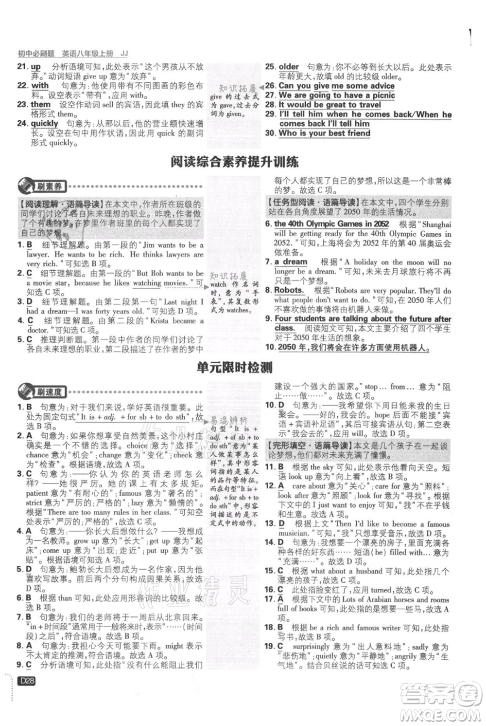 開明出版社2021初中必刷題八年級上冊英語冀教版參考答案