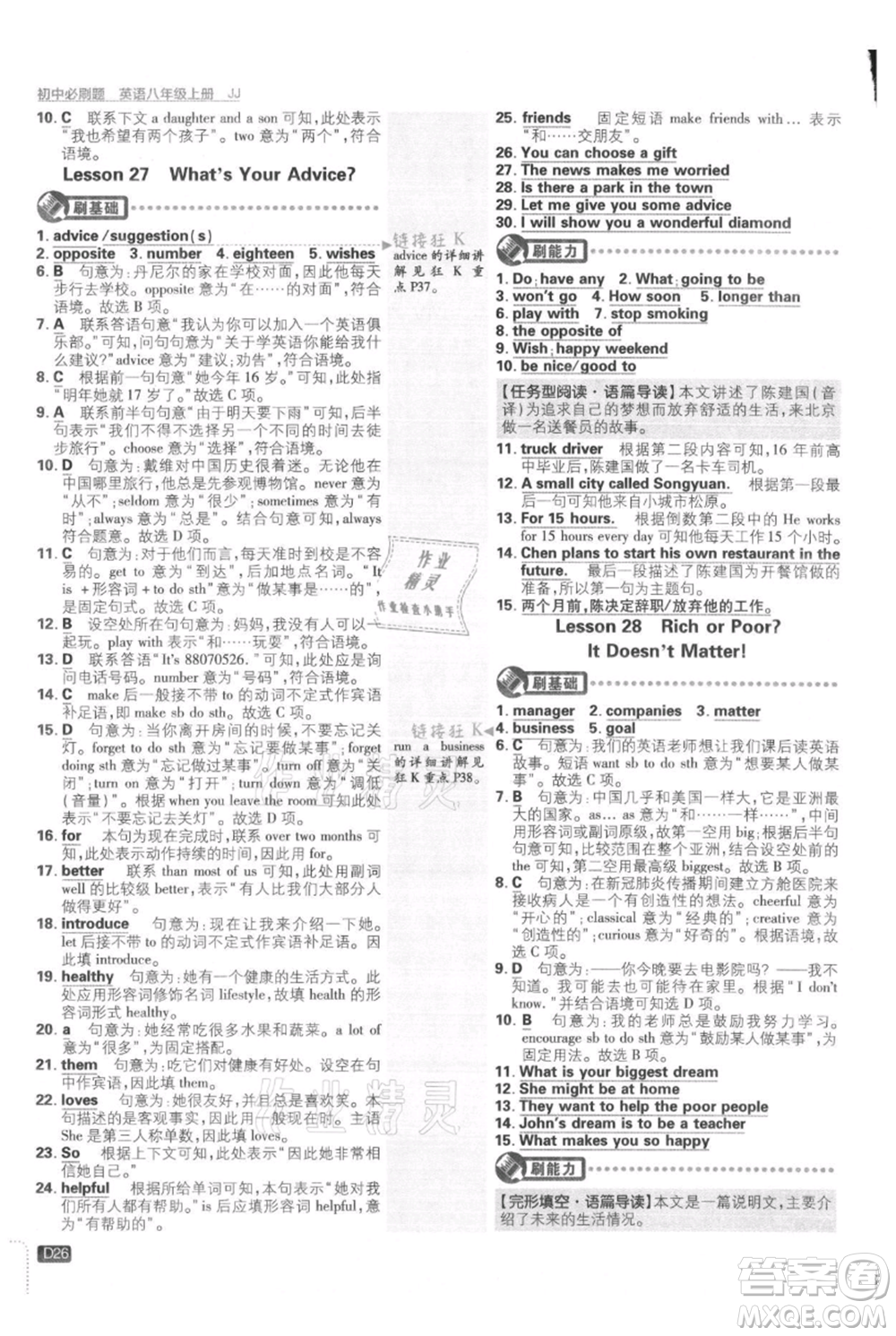 開明出版社2021初中必刷題八年級上冊英語冀教版參考答案