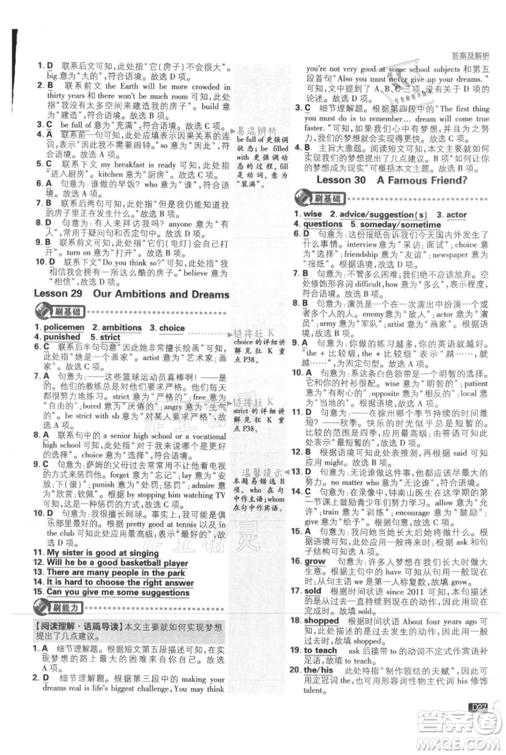 開明出版社2021初中必刷題八年級上冊英語冀教版參考答案