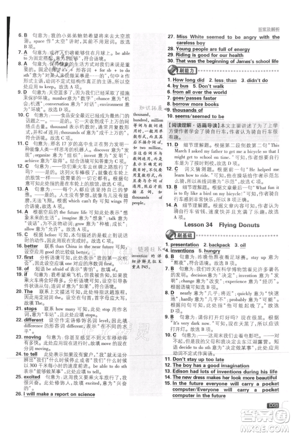 開明出版社2021初中必刷題八年級上冊英語冀教版參考答案