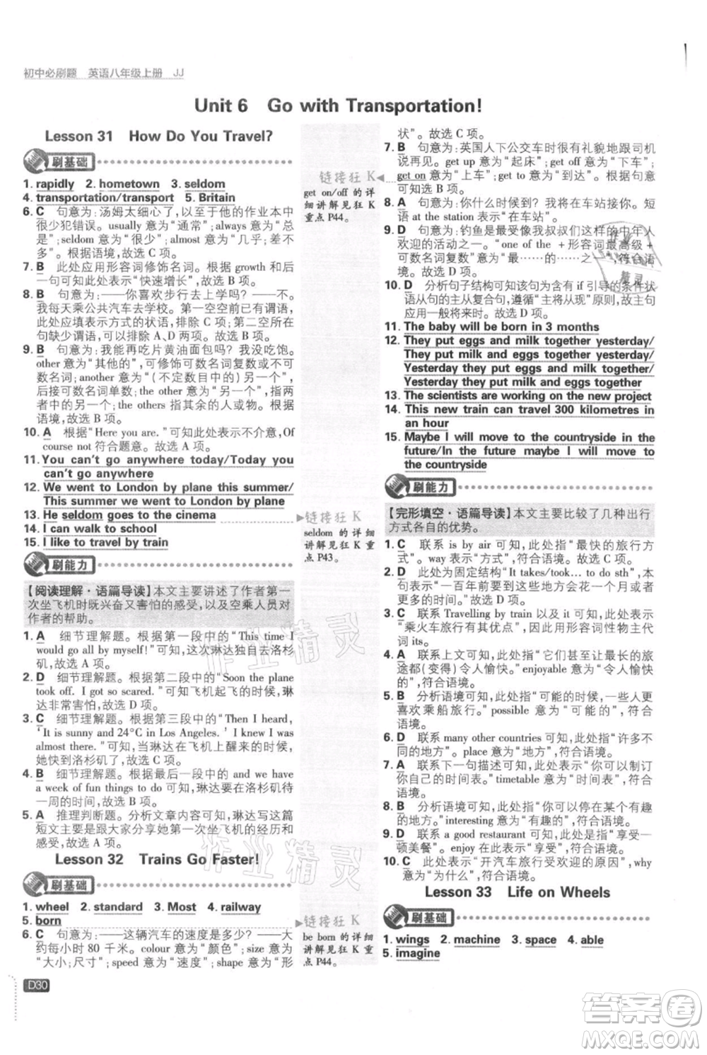 開明出版社2021初中必刷題八年級上冊英語冀教版參考答案