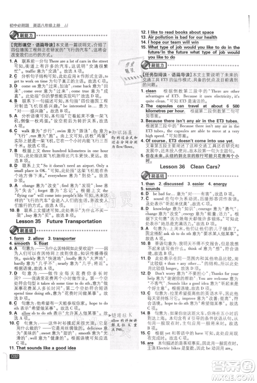 開明出版社2021初中必刷題八年級上冊英語冀教版參考答案