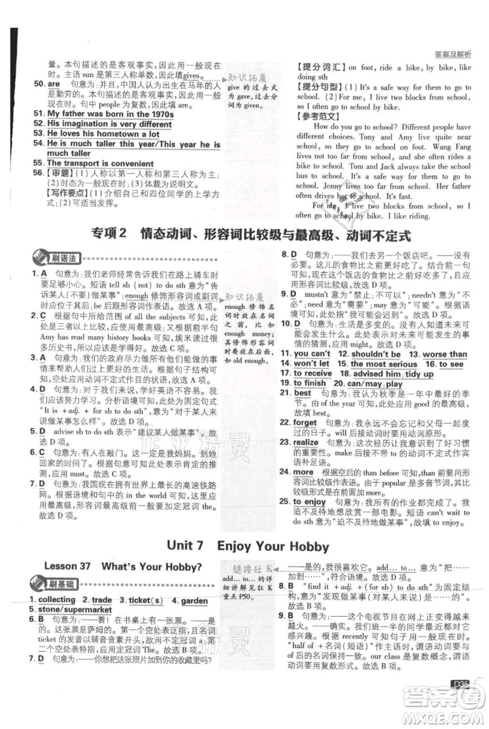 開明出版社2021初中必刷題八年級上冊英語冀教版參考答案