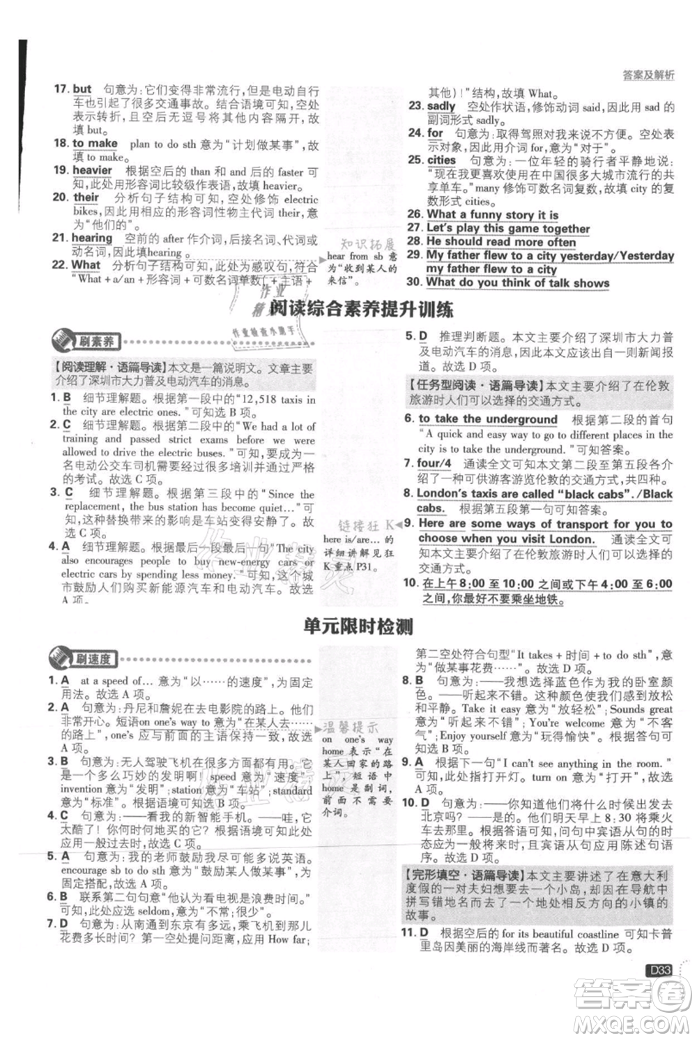 開明出版社2021初中必刷題八年級上冊英語冀教版參考答案