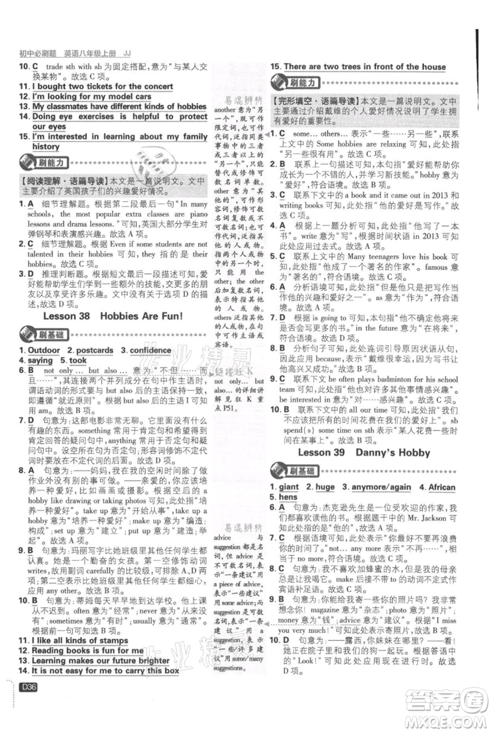 開明出版社2021初中必刷題八年級上冊英語冀教版參考答案