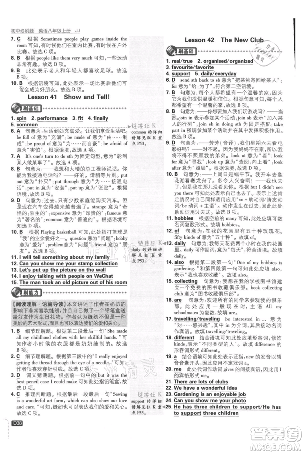 開明出版社2021初中必刷題八年級上冊英語冀教版參考答案