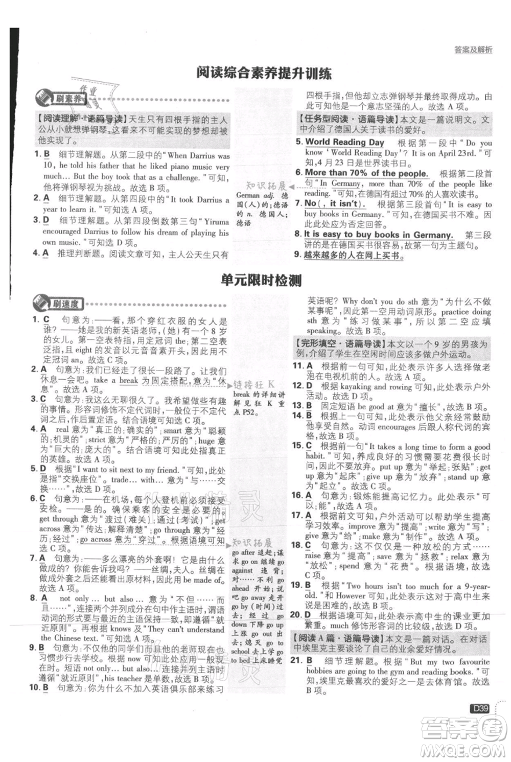 開明出版社2021初中必刷題八年級上冊英語冀教版參考答案