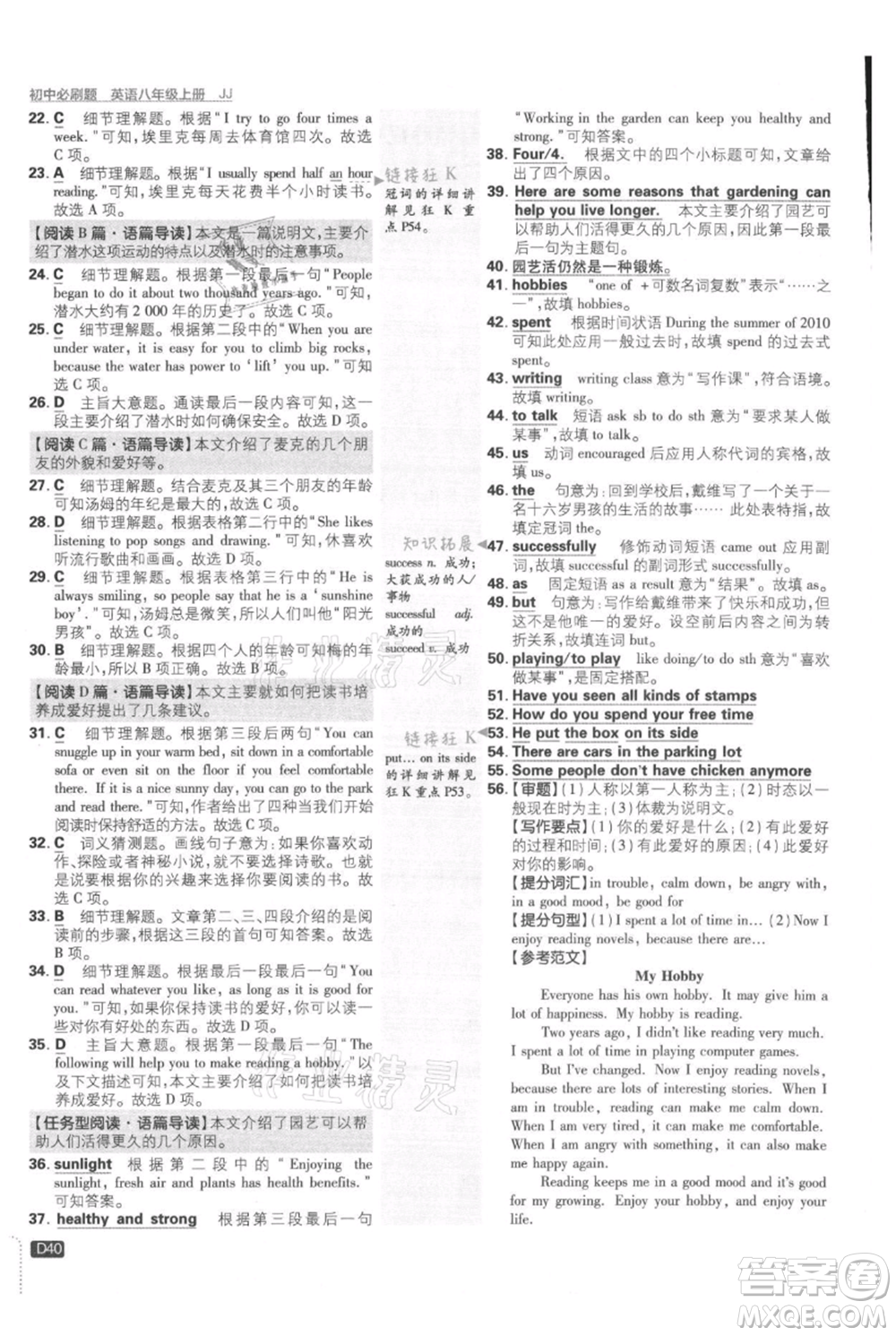 開明出版社2021初中必刷題八年級上冊英語冀教版參考答案