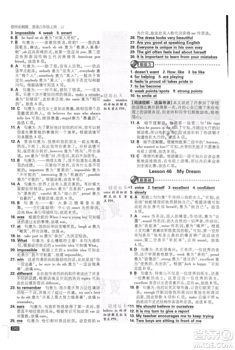 開明出版社2021初中必刷題八年級上冊英語冀教版參考答案