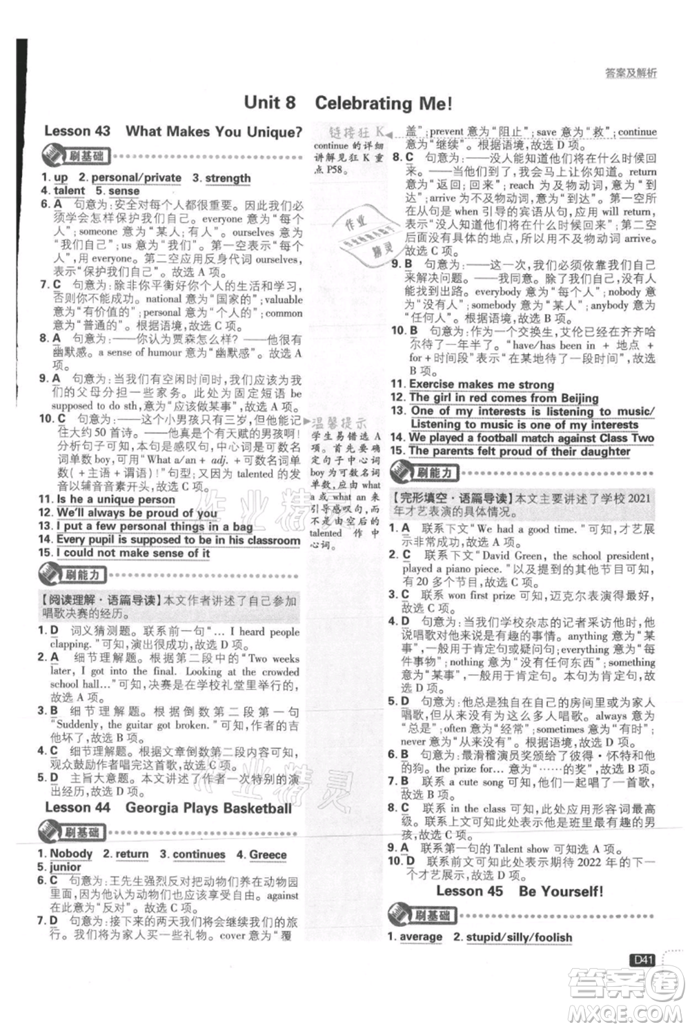 開明出版社2021初中必刷題八年級上冊英語冀教版參考答案