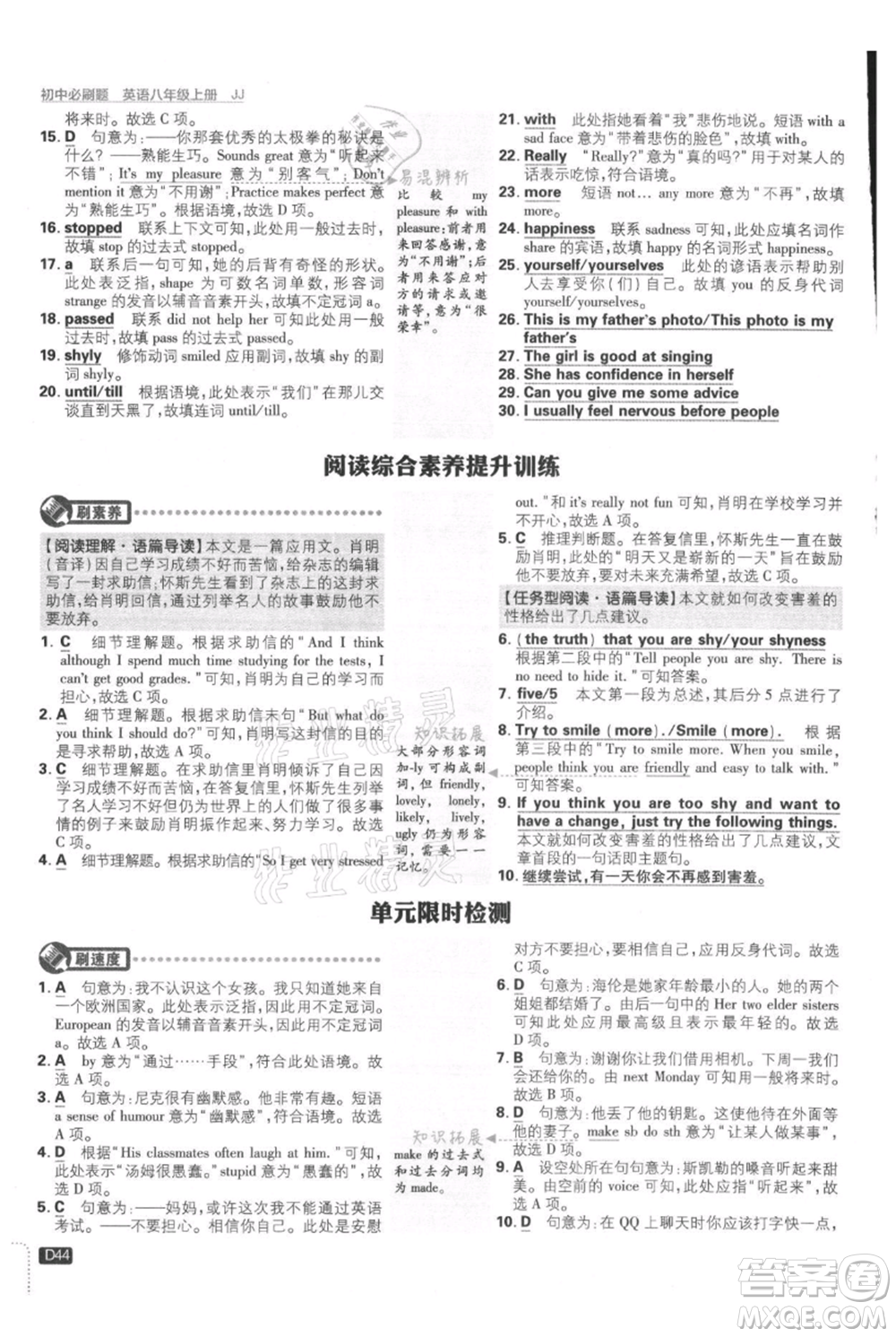 開明出版社2021初中必刷題八年級上冊英語冀教版參考答案