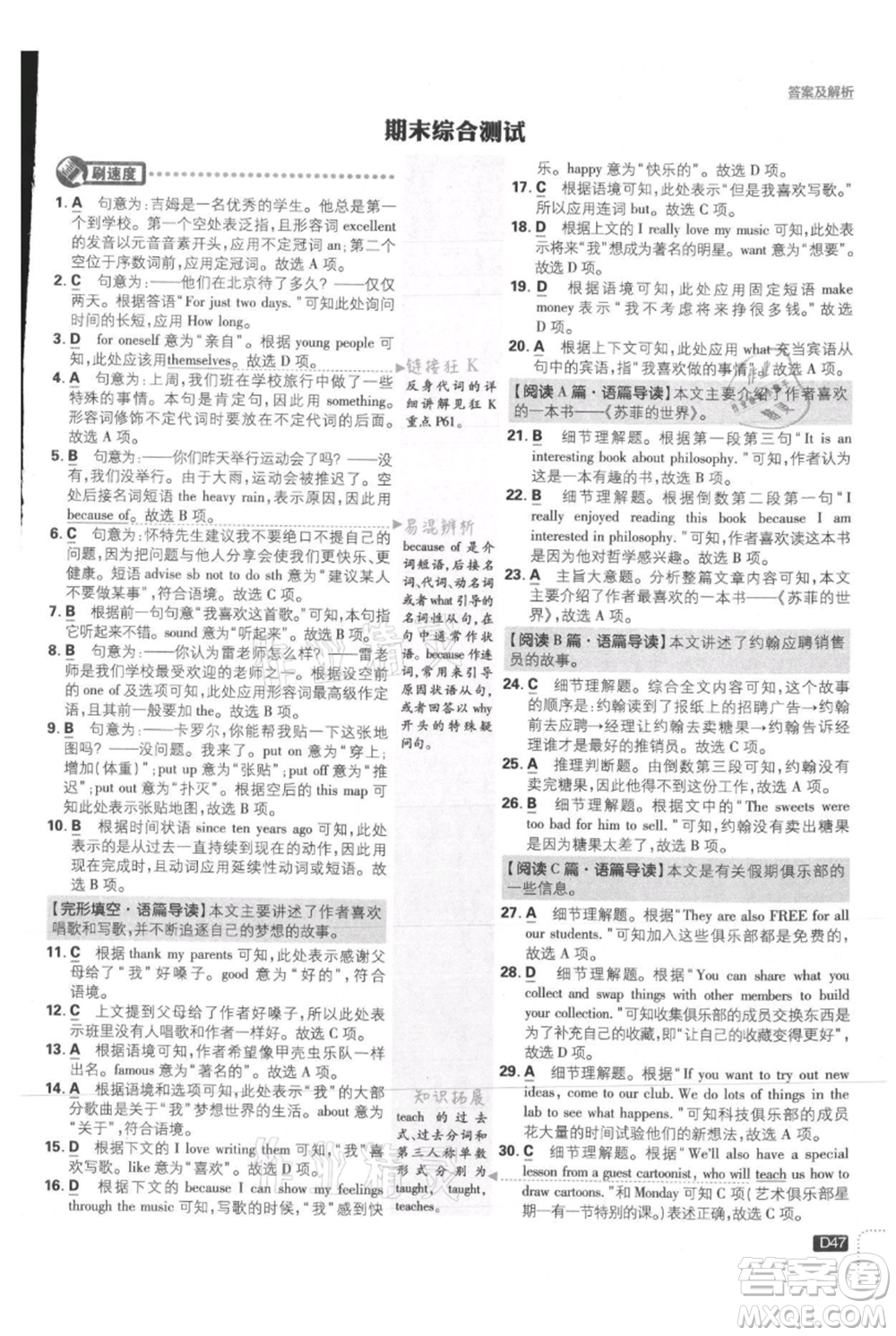 開明出版社2021初中必刷題八年級上冊英語冀教版參考答案