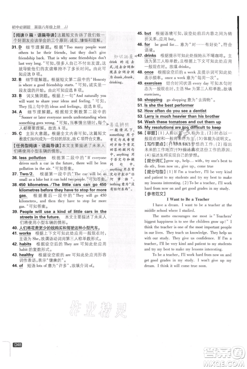 開明出版社2021初中必刷題八年級上冊英語冀教版參考答案