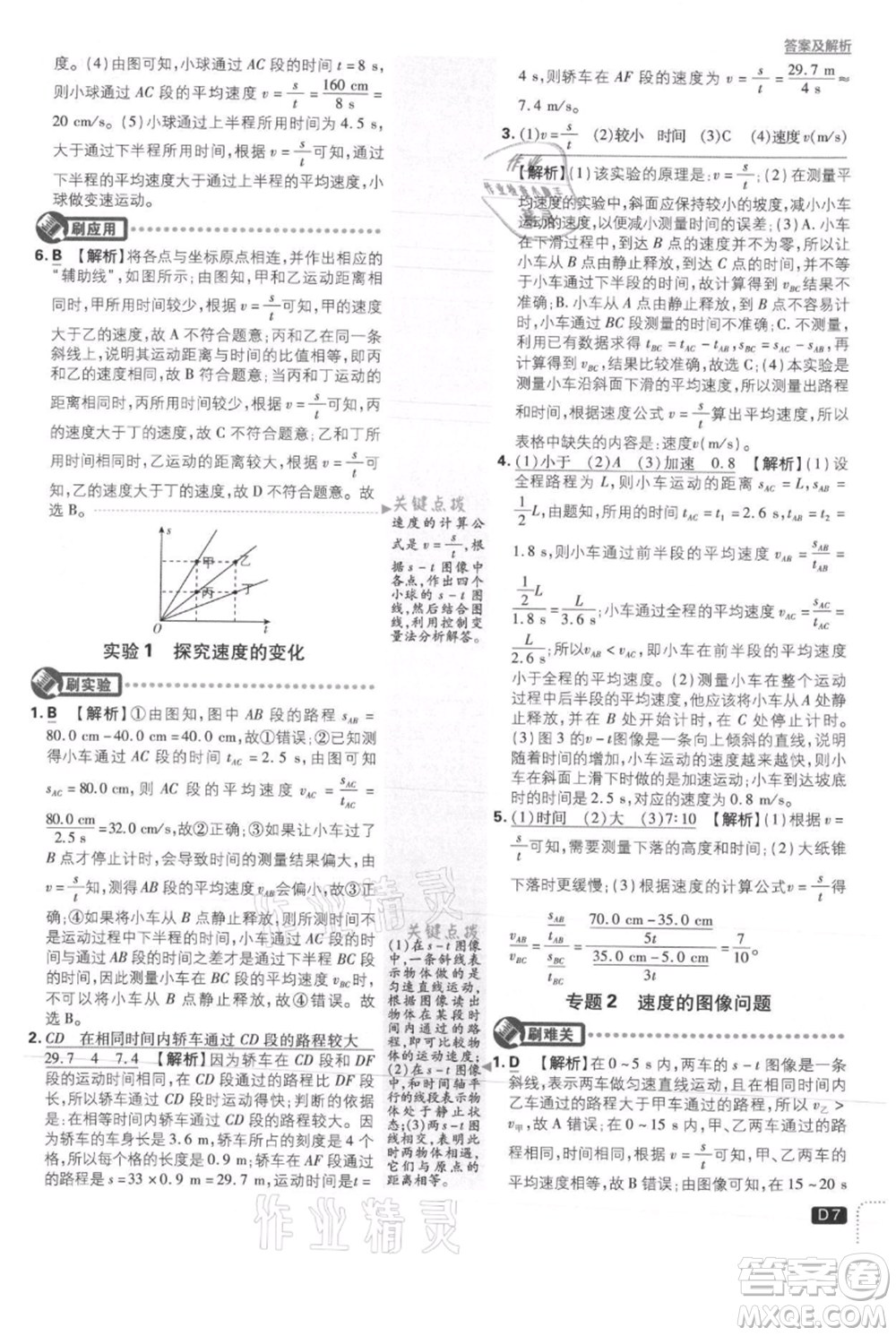 開明出版社2021初中必刷題八年級上冊物理滬科版參考答案