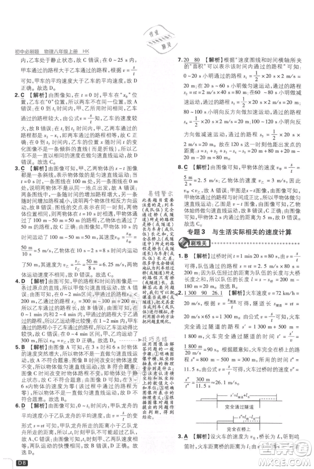 開明出版社2021初中必刷題八年級上冊物理滬科版參考答案