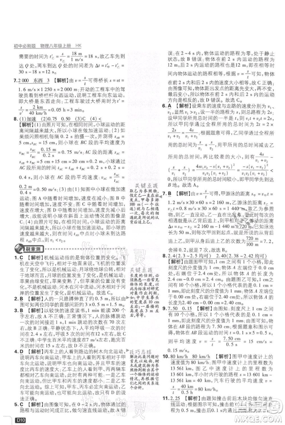 開明出版社2021初中必刷題八年級上冊物理滬科版參考答案