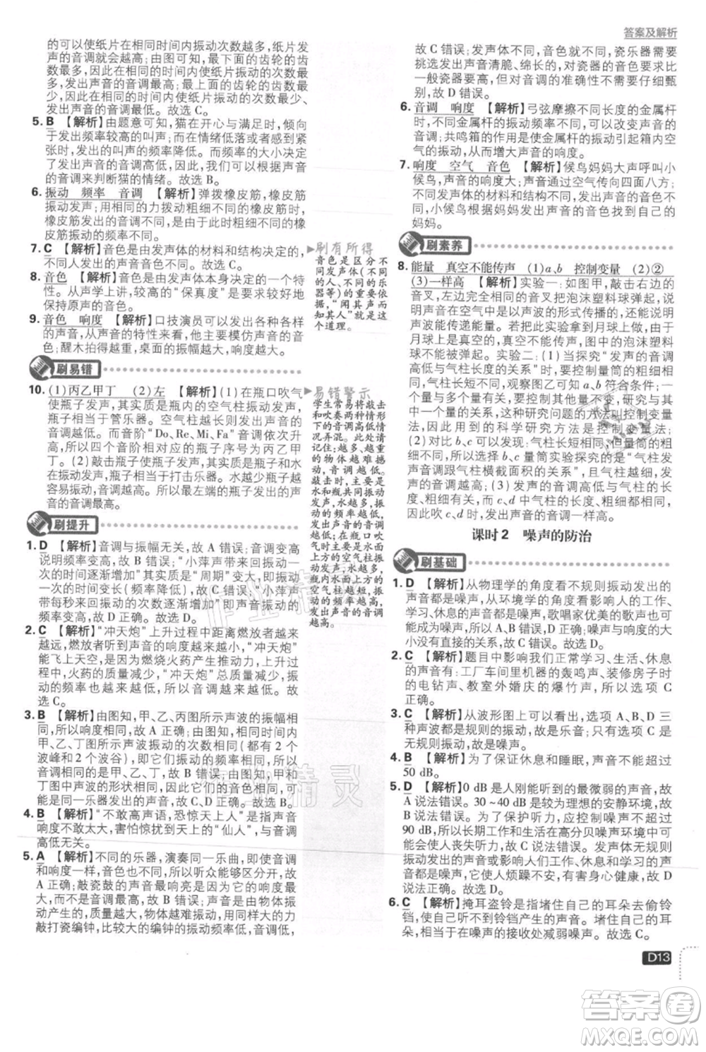 開明出版社2021初中必刷題八年級上冊物理滬科版參考答案