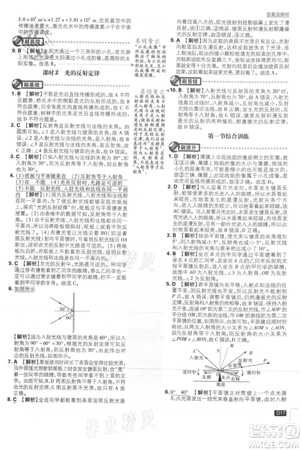 開明出版社2021初中必刷題八年級上冊物理滬科版參考答案