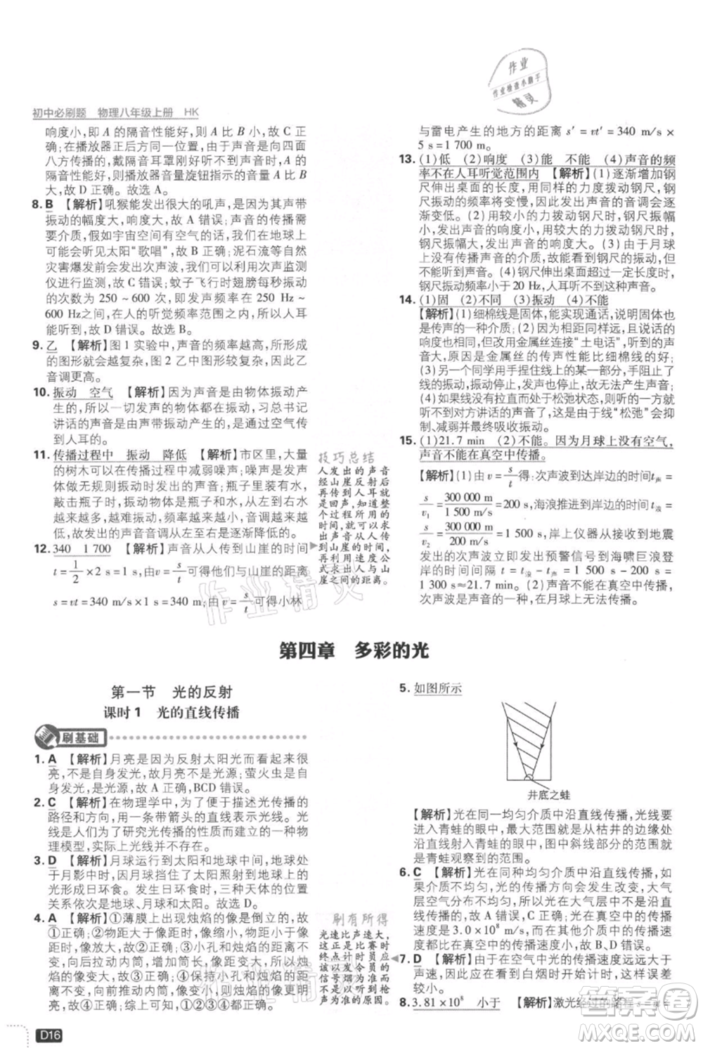 開明出版社2021初中必刷題八年級上冊物理滬科版參考答案