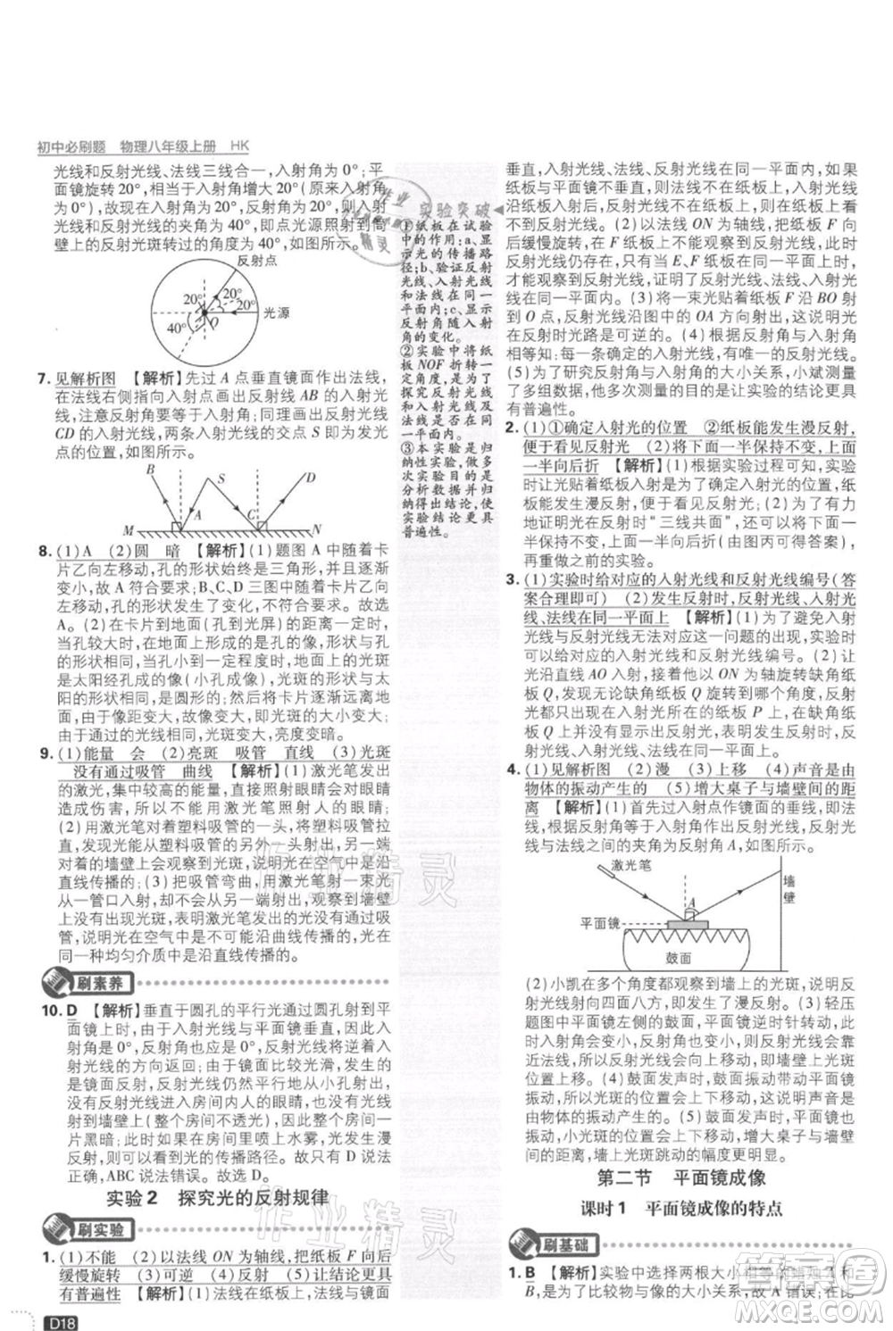 開明出版社2021初中必刷題八年級上冊物理滬科版參考答案