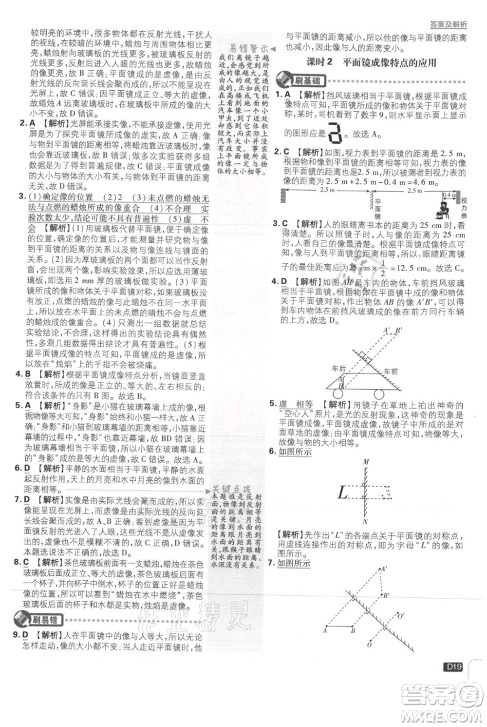 開明出版社2021初中必刷題八年級上冊物理滬科版參考答案