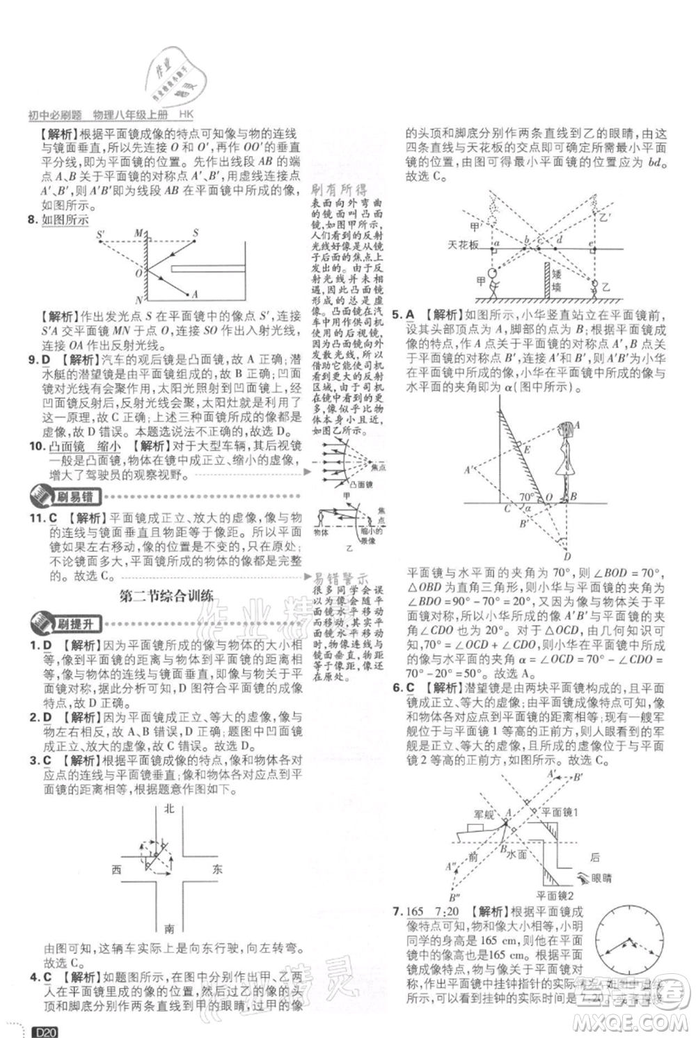 開明出版社2021初中必刷題八年級上冊物理滬科版參考答案