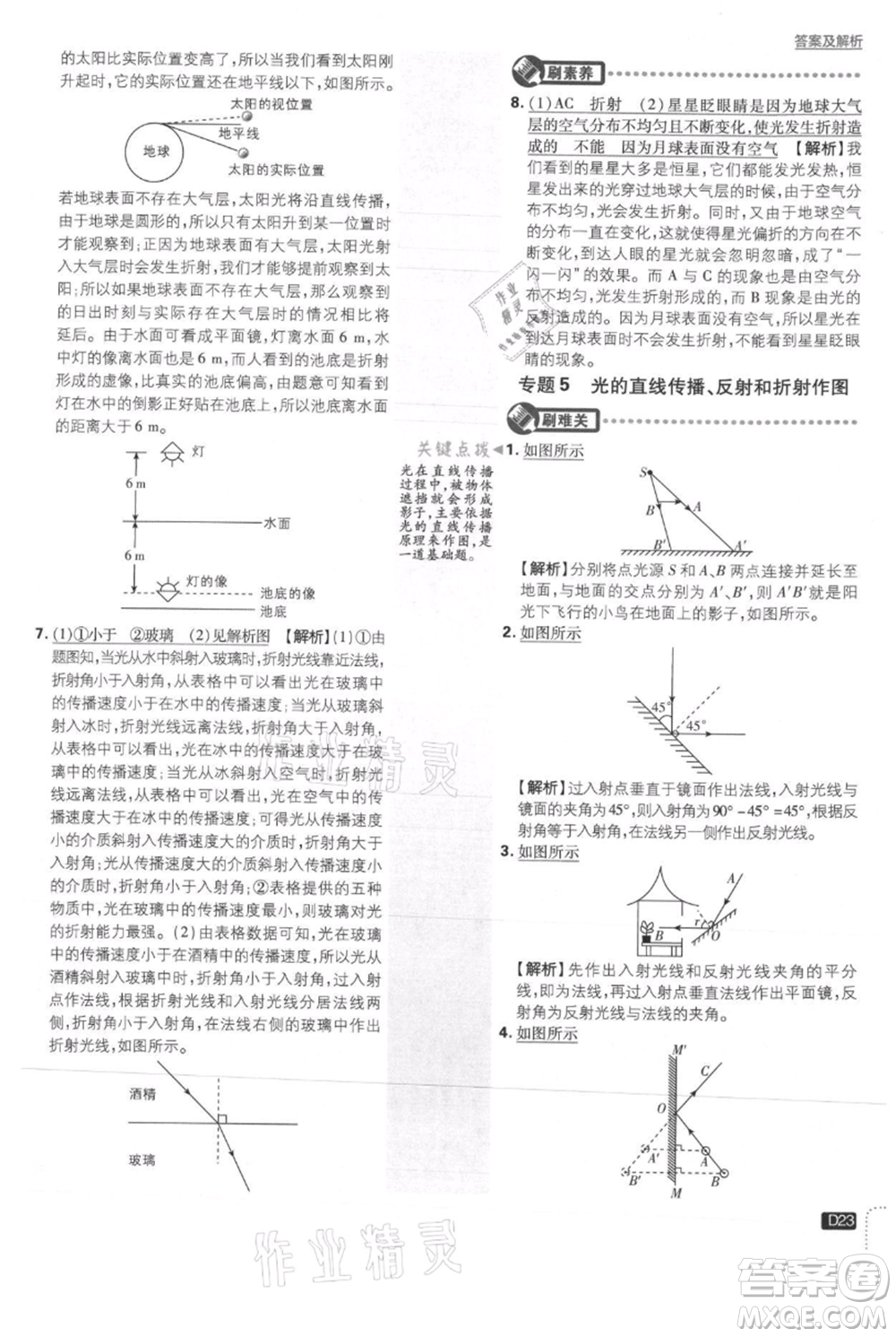 開明出版社2021初中必刷題八年級上冊物理滬科版參考答案