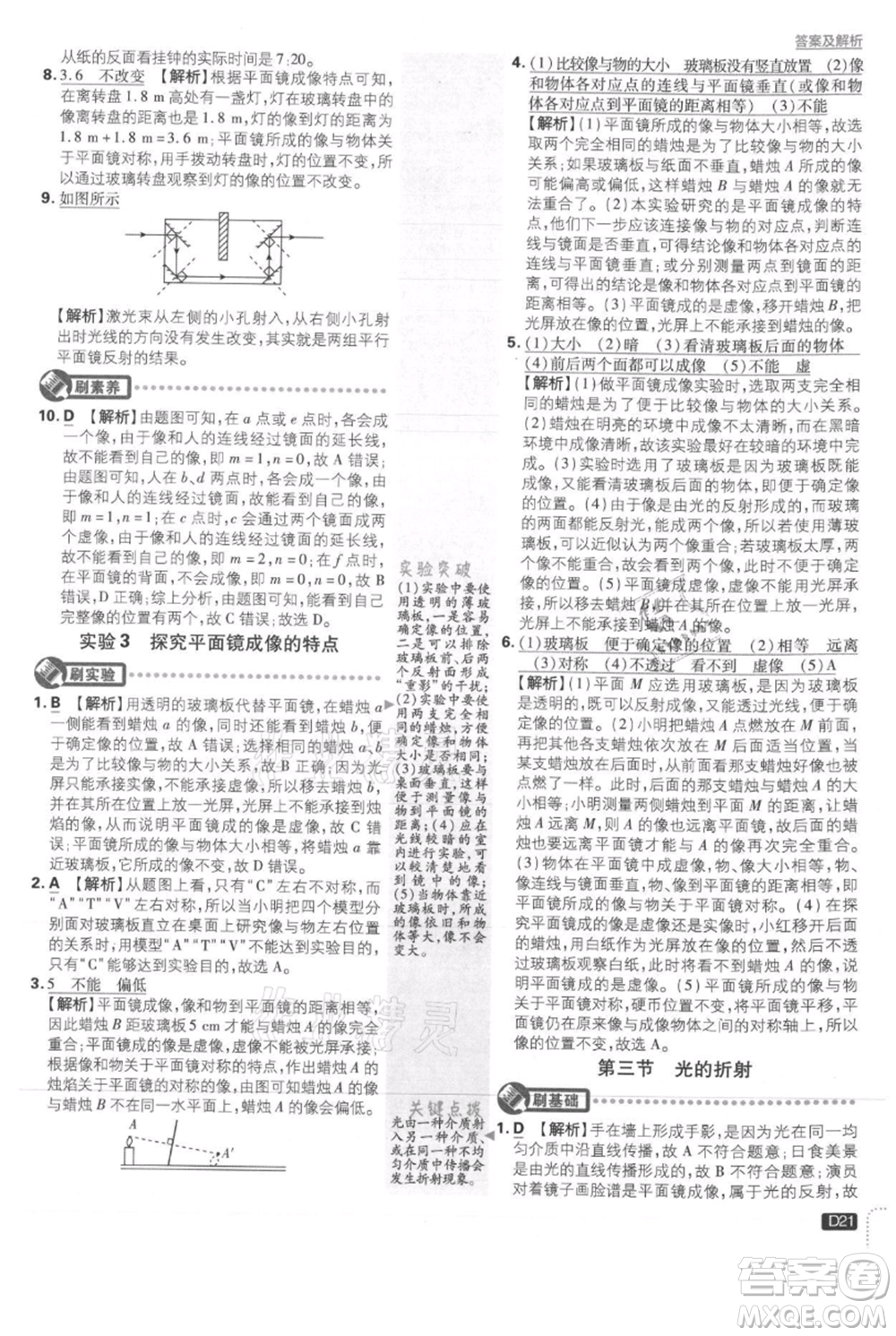 開明出版社2021初中必刷題八年級上冊物理滬科版參考答案