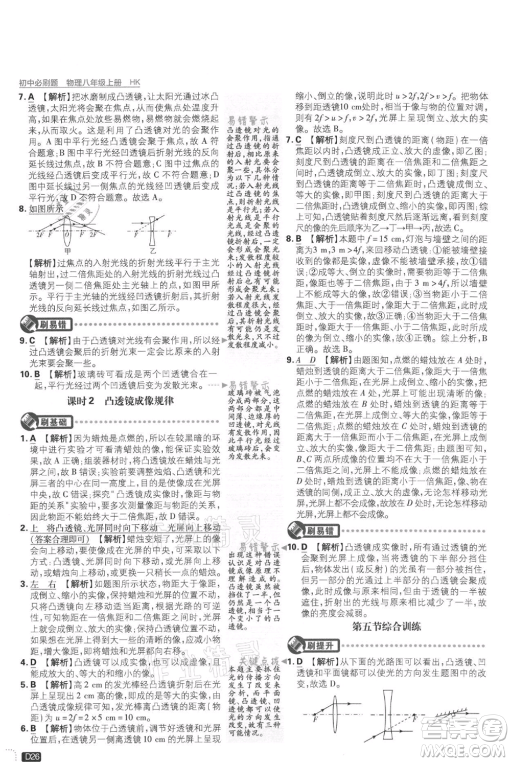 開明出版社2021初中必刷題八年級上冊物理滬科版參考答案