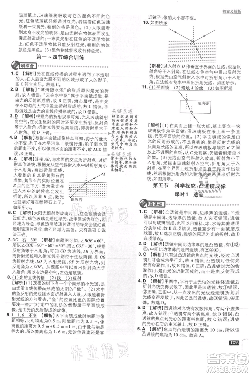 開明出版社2021初中必刷題八年級上冊物理滬科版參考答案