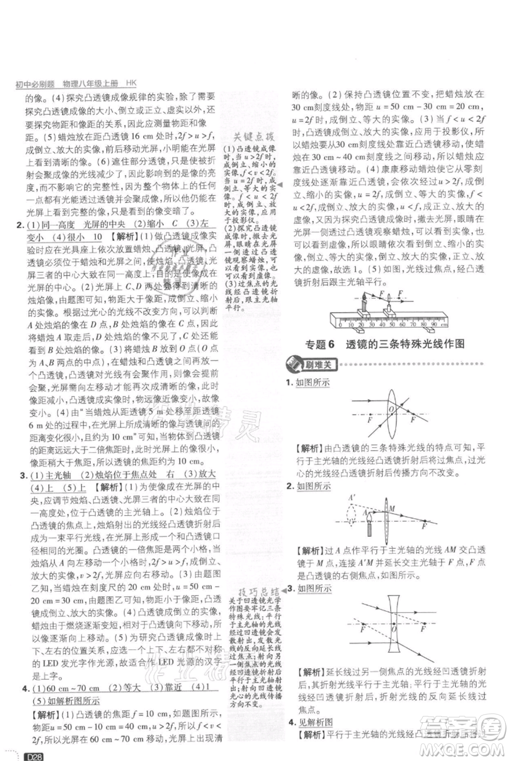 開明出版社2021初中必刷題八年級上冊物理滬科版參考答案