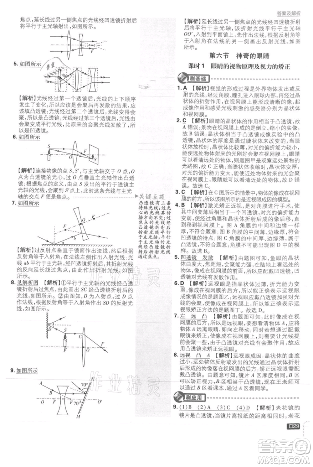 開明出版社2021初中必刷題八年級上冊物理滬科版參考答案