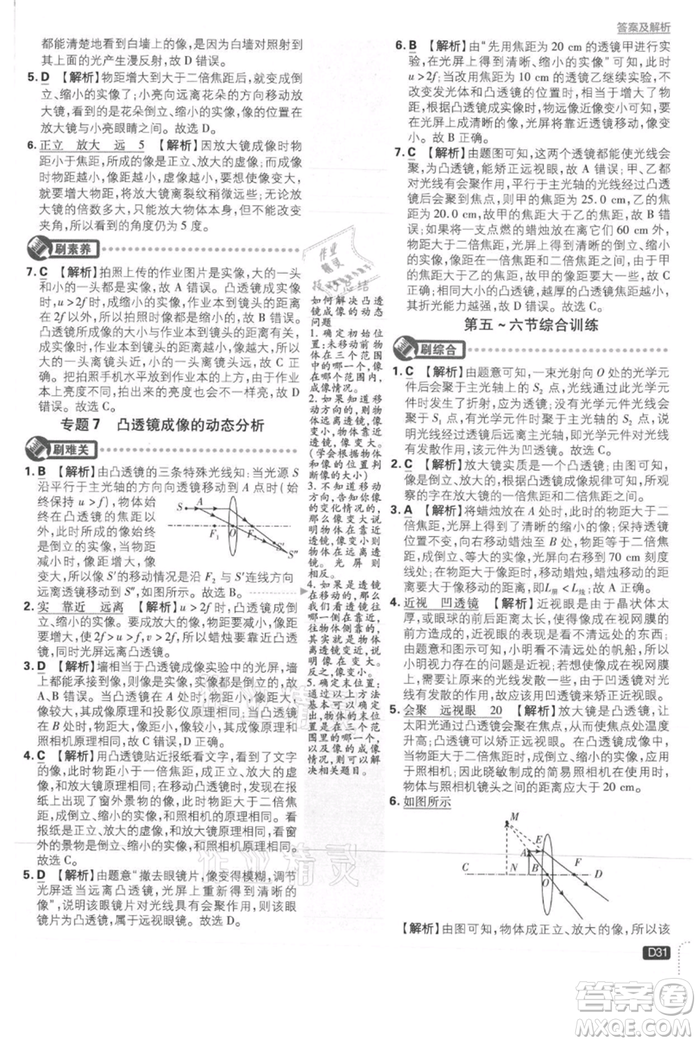 開明出版社2021初中必刷題八年級上冊物理滬科版參考答案