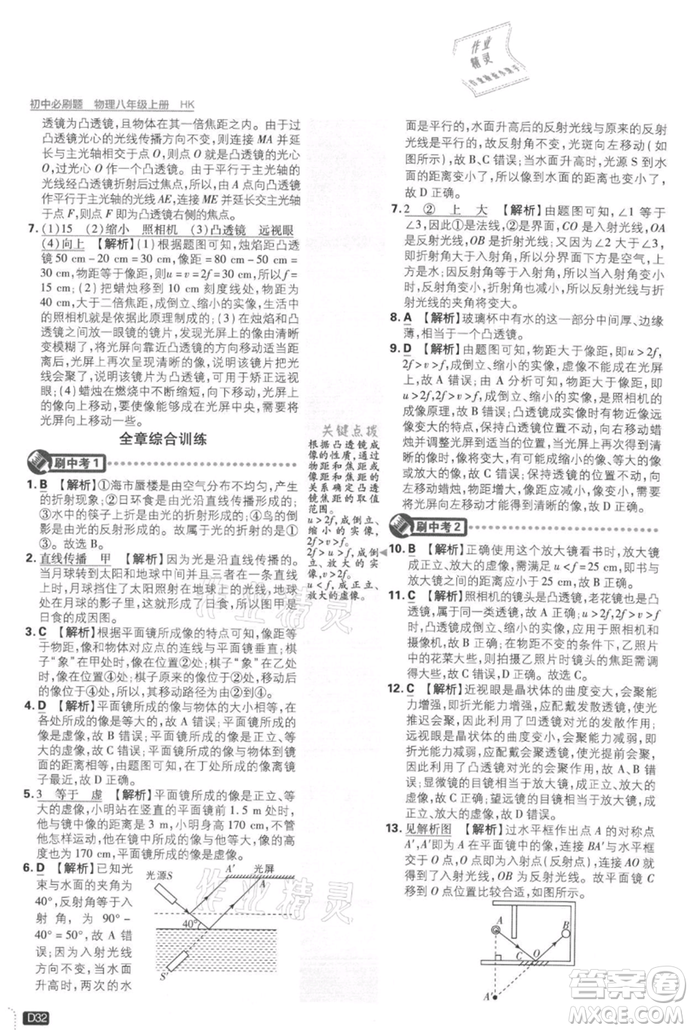 開明出版社2021初中必刷題八年級上冊物理滬科版參考答案